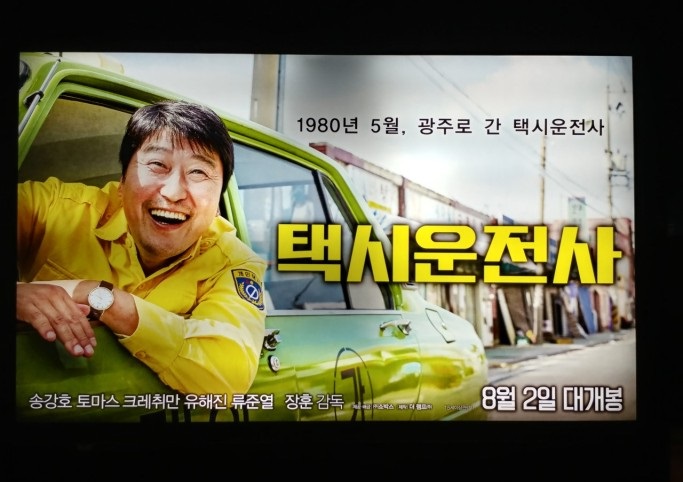 영화 택시운전사 줄거리 주인공 명장면