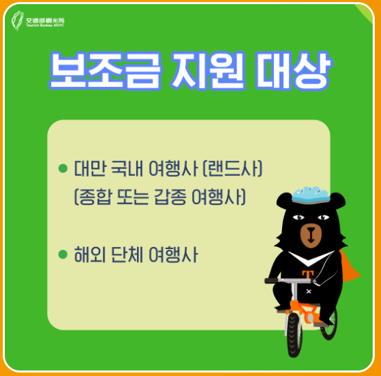 대만 여행 지원금