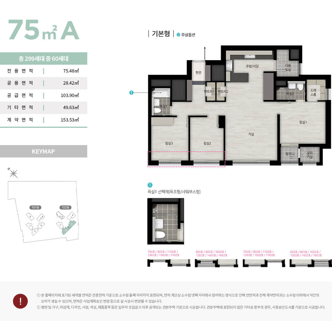디지털미디어시티역 힐스테이트DMC 아파트 분양, 청약 75㎡A