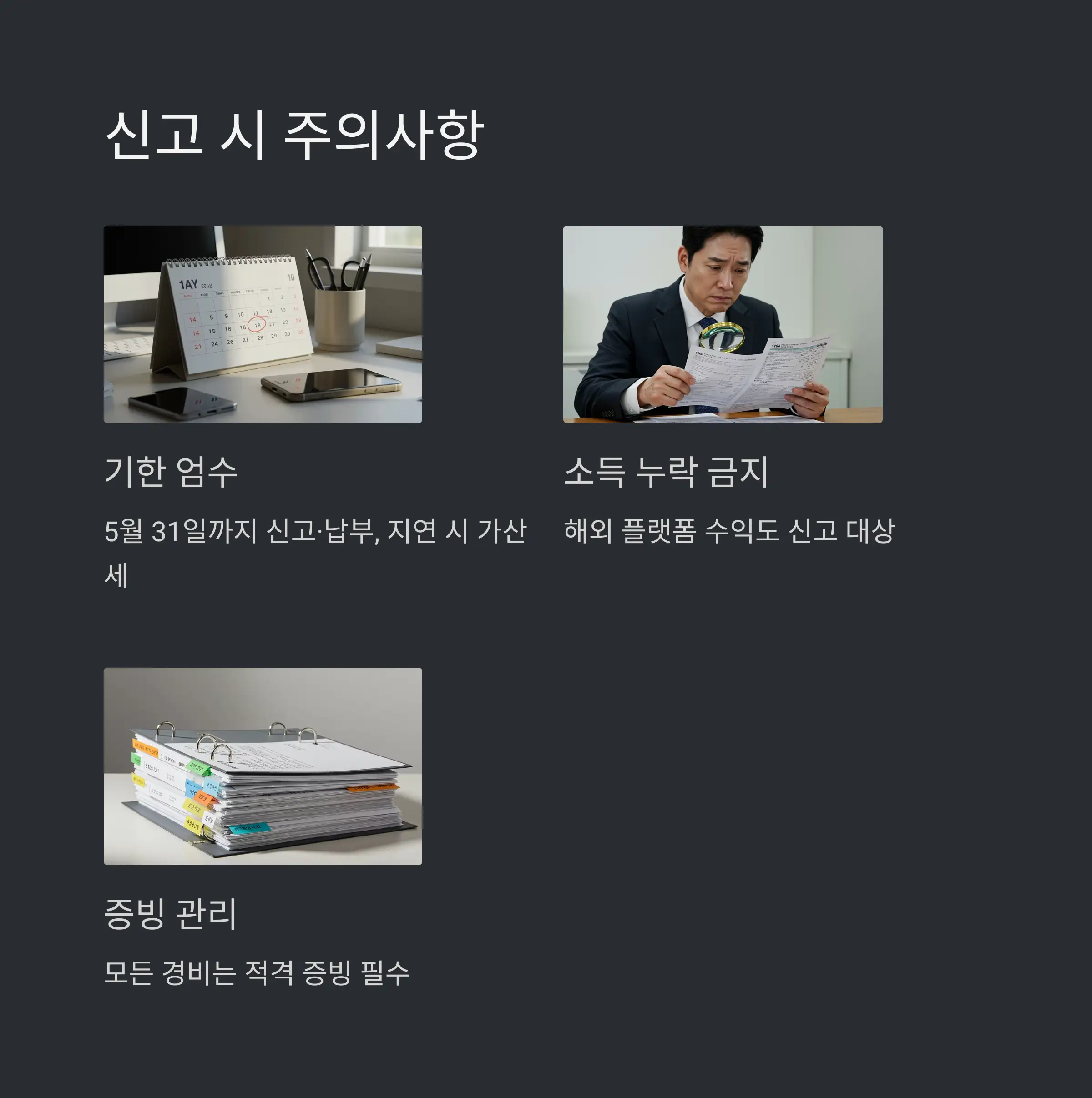 📊 사업소득 관련 경비 처리 방법