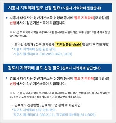 경기도 청년기본소득 4분기 신청