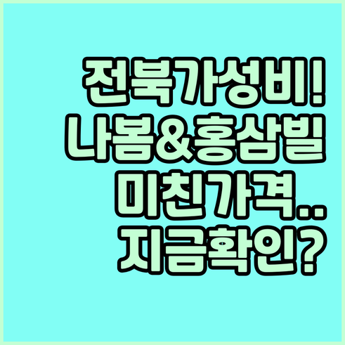 전북 가성비 여행 장수 나봄리조트 진..