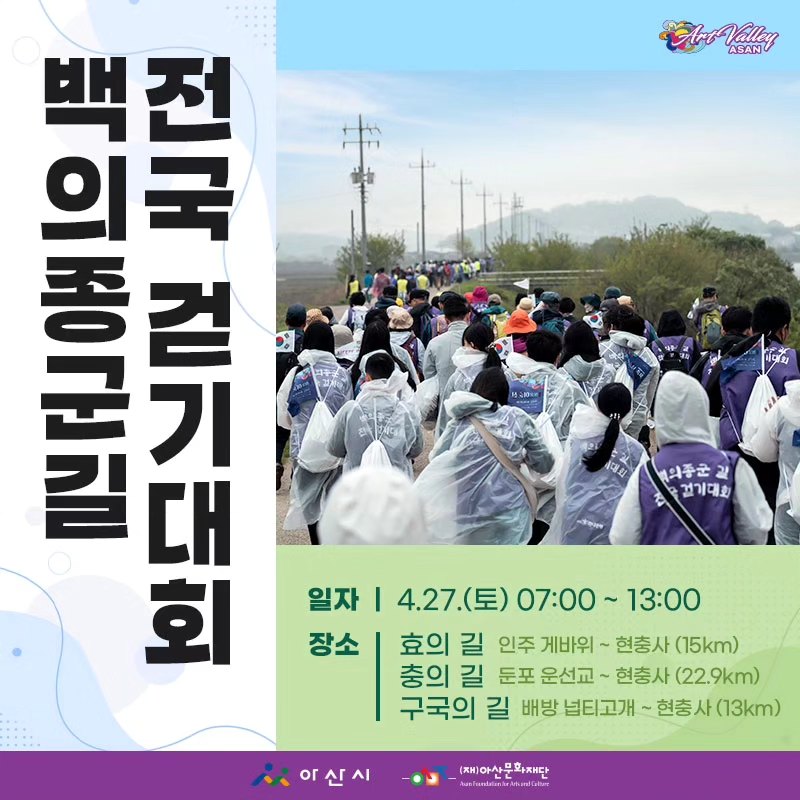  아트밸리아산 제 63회 성웅 이순신 축제 프로그램