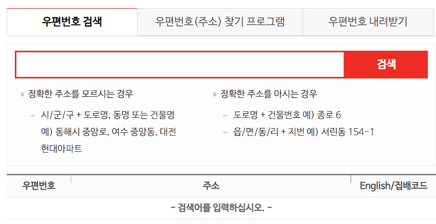 우편번호 검색기 화면