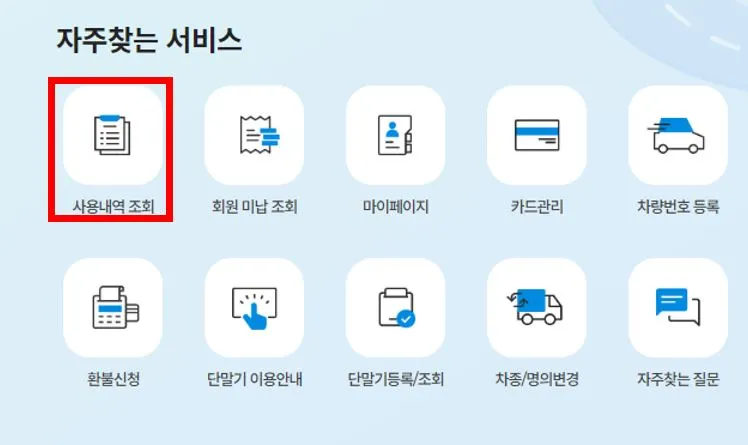 고속도로 통행료 하이패스 영수증 출력