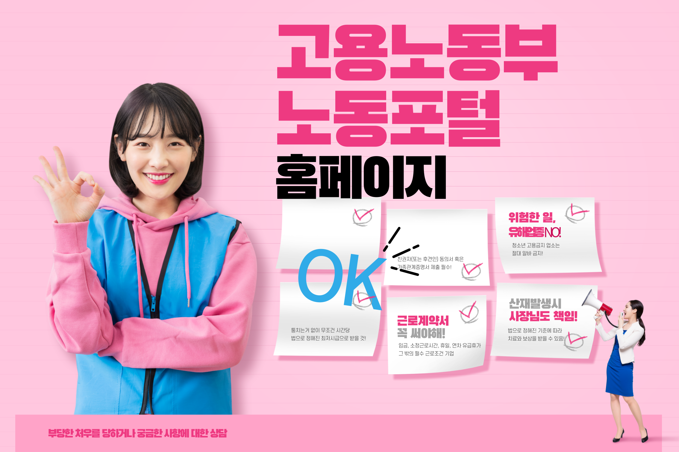 고용노동부 홈페이지
