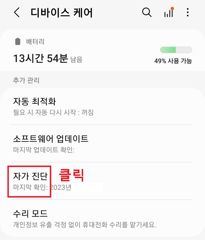 자가진단 메뉴 클릭함