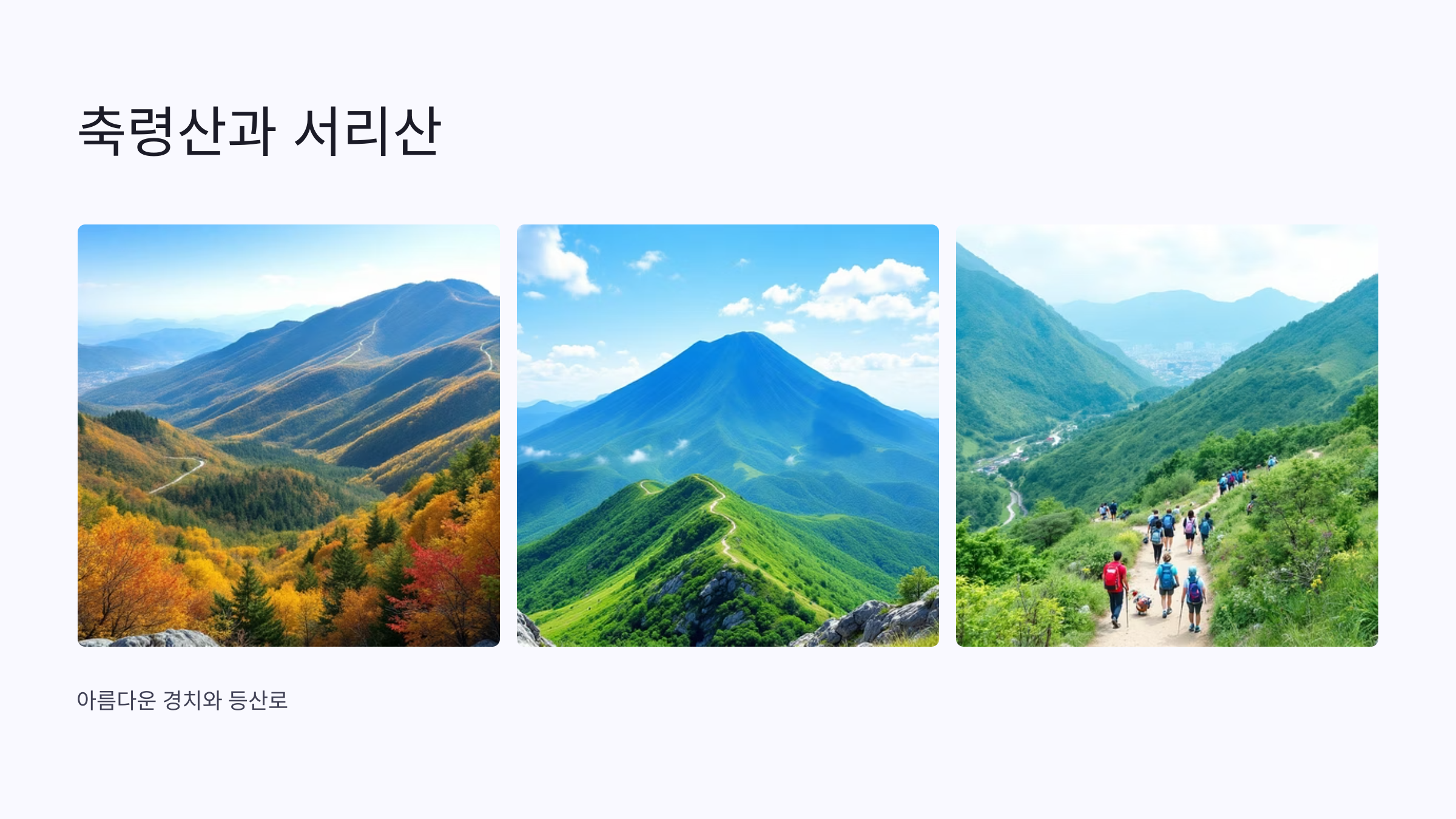 🌳 남양주 숲과 계곡 20곳: 오남도시숲, 축령산자연휴양림, 산들소리수목원, 청학밸리리조트, 축령산, 서리산, 철마산, 백봉산, 수락산, 불암산, 운길산, 예봉산, 팔당댐, 비금계곡, 팔현계곡, 수동계곡, 물맑음수목원, 국립수목원(광릉숲), 광릉숲길, 묘적사계곡, 천마산(시립공원) 자연 속에서 힐링하며 즐기는 여행지 🌳💧