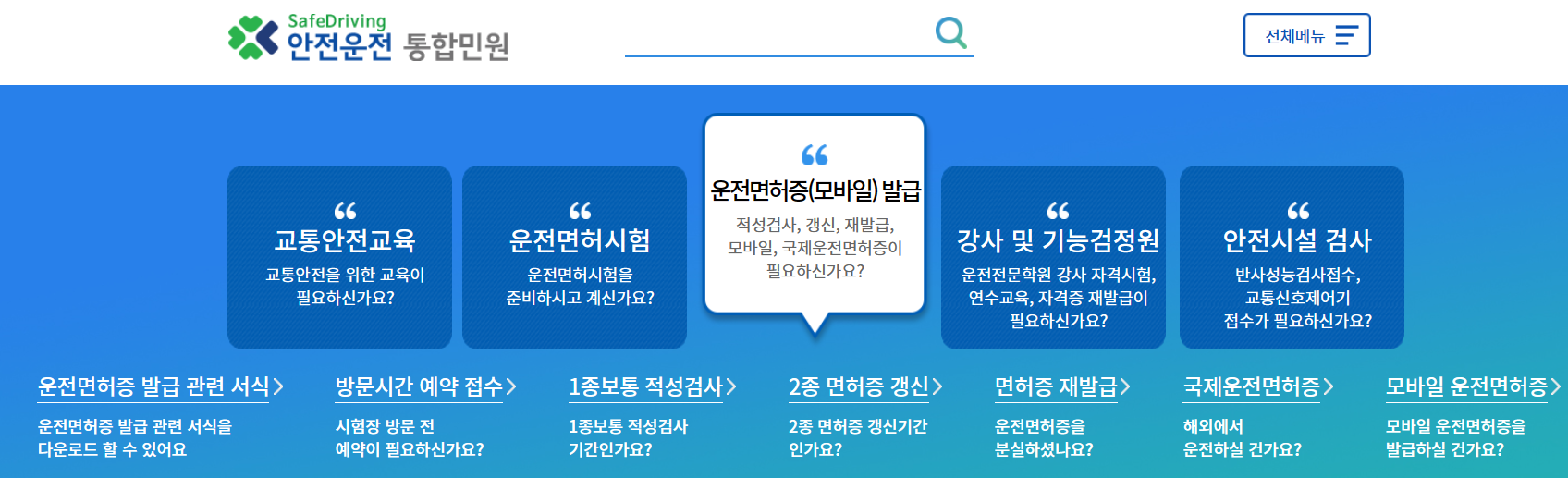 운전면허 적성검사 인터넷 신청 비용 준비물