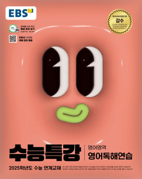 수능특강-교재
