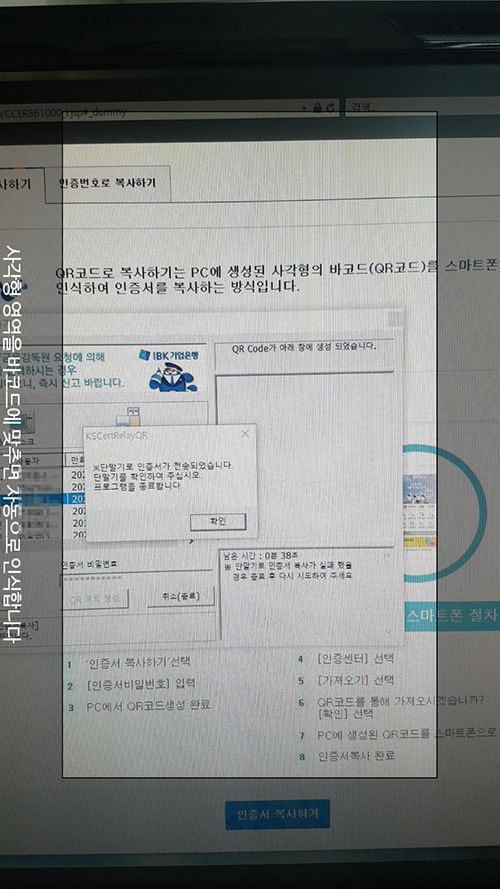 qr코드 인증서 복사