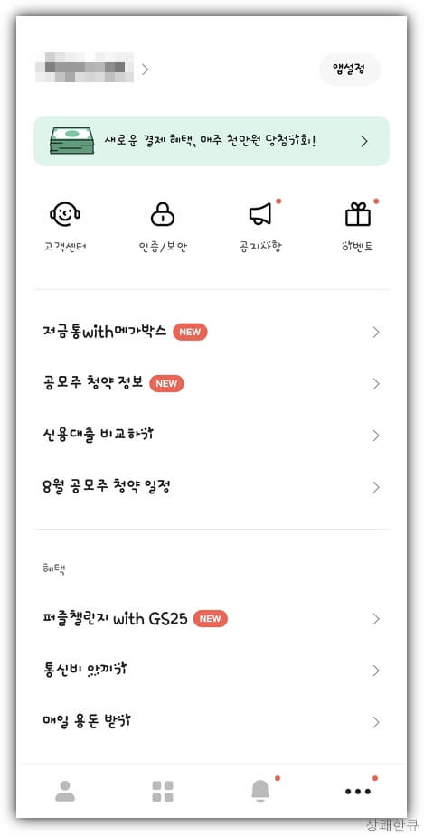 카카오뱅크이체확인서PC출력