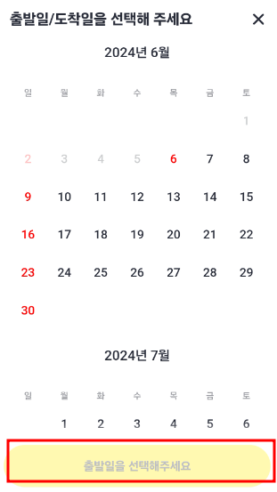 카카오 여행자보험