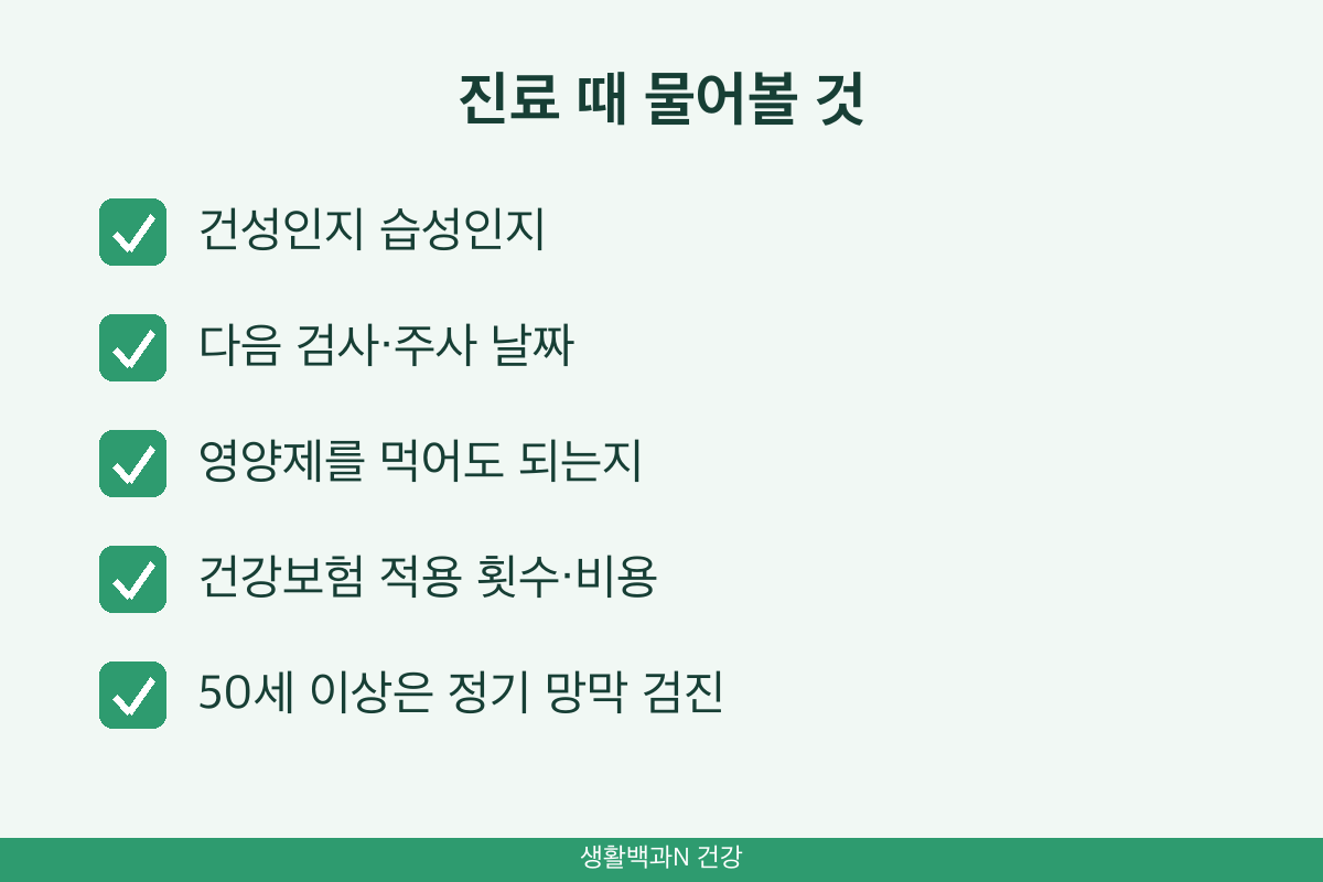 황반변성 진료 때 물어볼 것 건성 습성 주사 일정 보험 적용 정기 검진