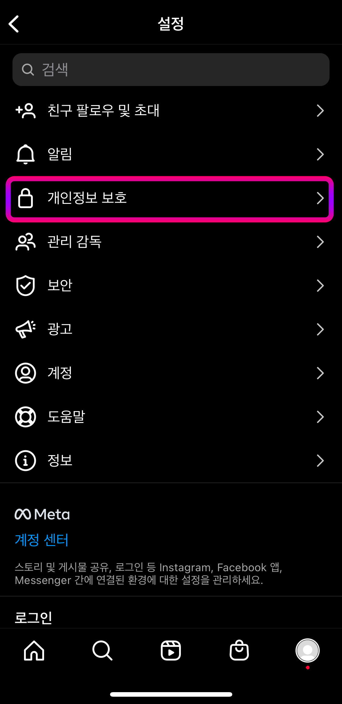 인스타그램-개인정보보호