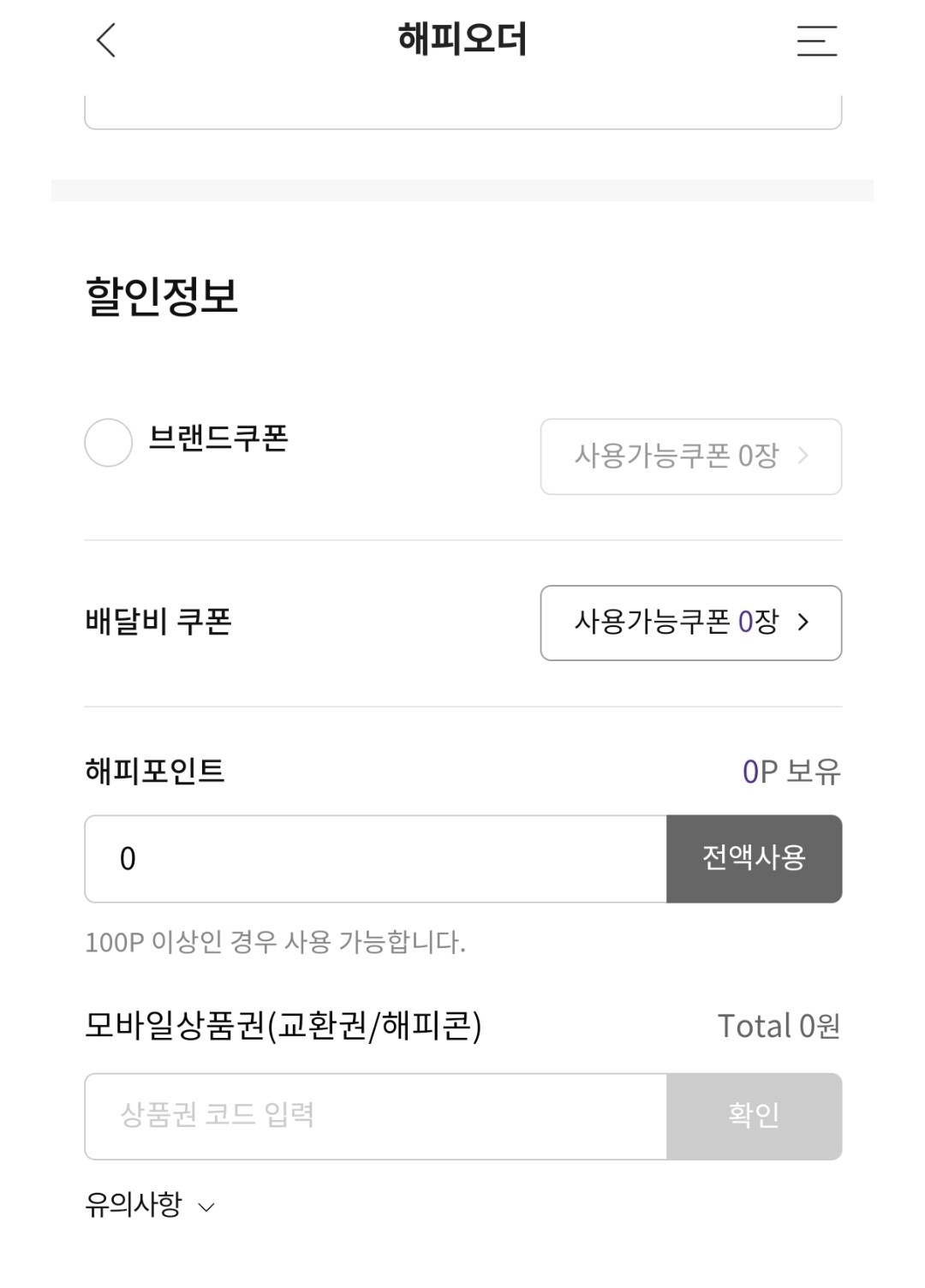 해피오더
