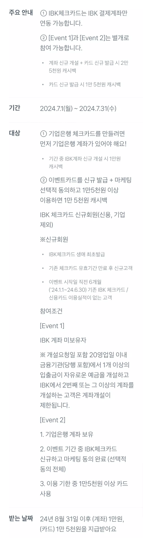 2024년+7월+IBK기업+체크카드+신규혜택+참여방법2