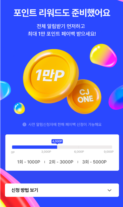 올영세일 기간 포인트 리뷰 설명 이미지