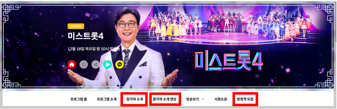 미스트롯 4 참가자