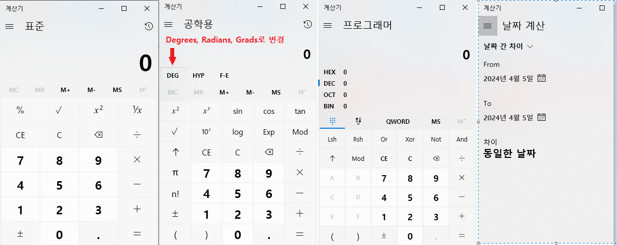계산기 4가지