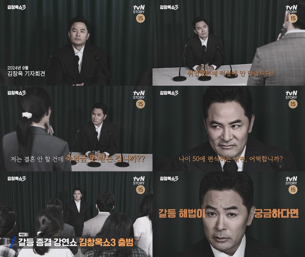 김창옥쇼3