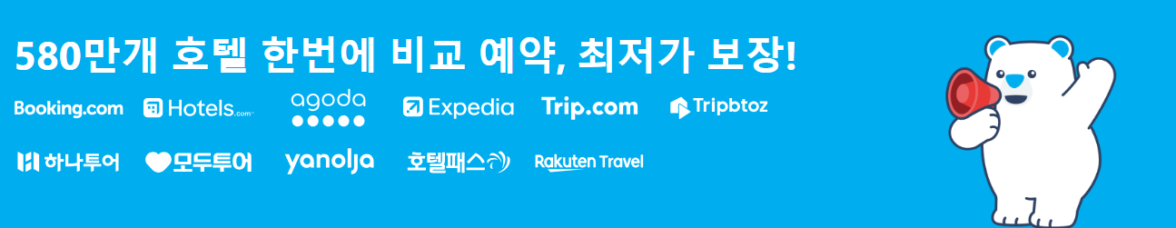 호텔스 컴바인 최저가 호텔 예약 하는 방법