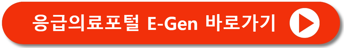 e-gen사이트