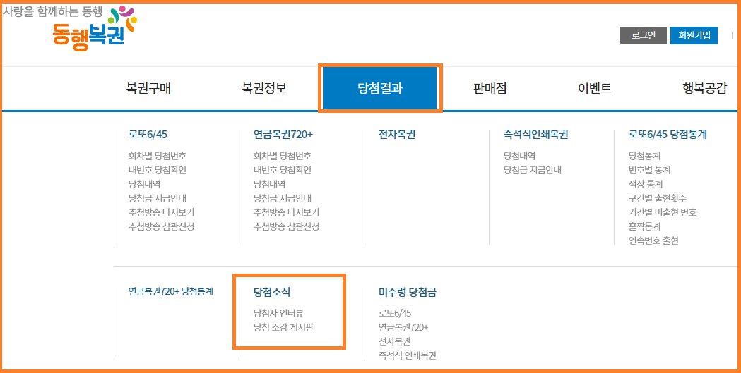 상단의 나타나 있는 당첨결과 > 당첨소식을 선택합니다