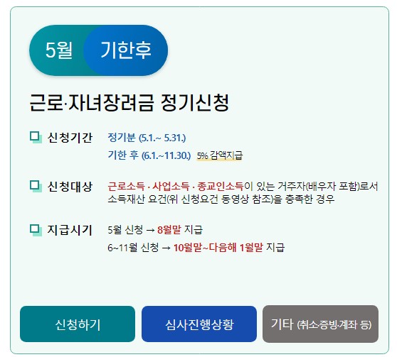 자녀장려금 자격조회