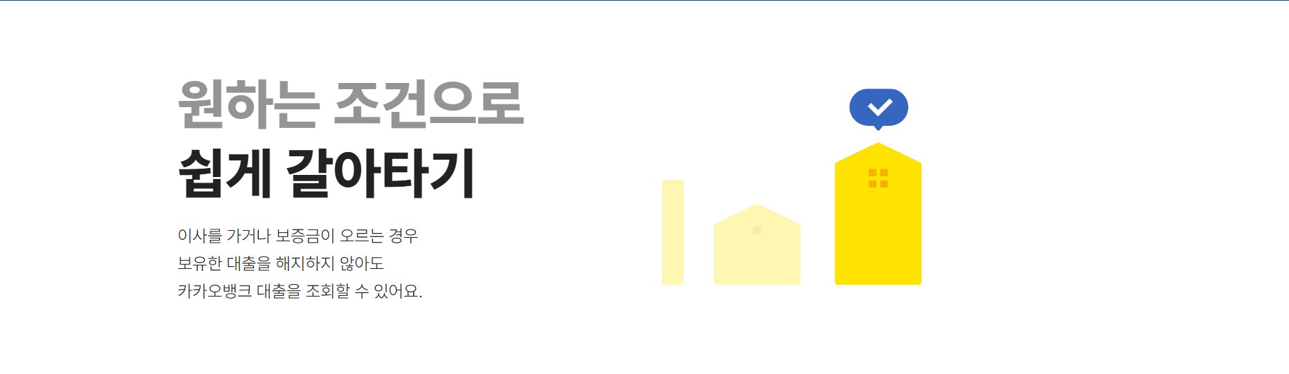 카카오뱅크 전월세 보증금 대출