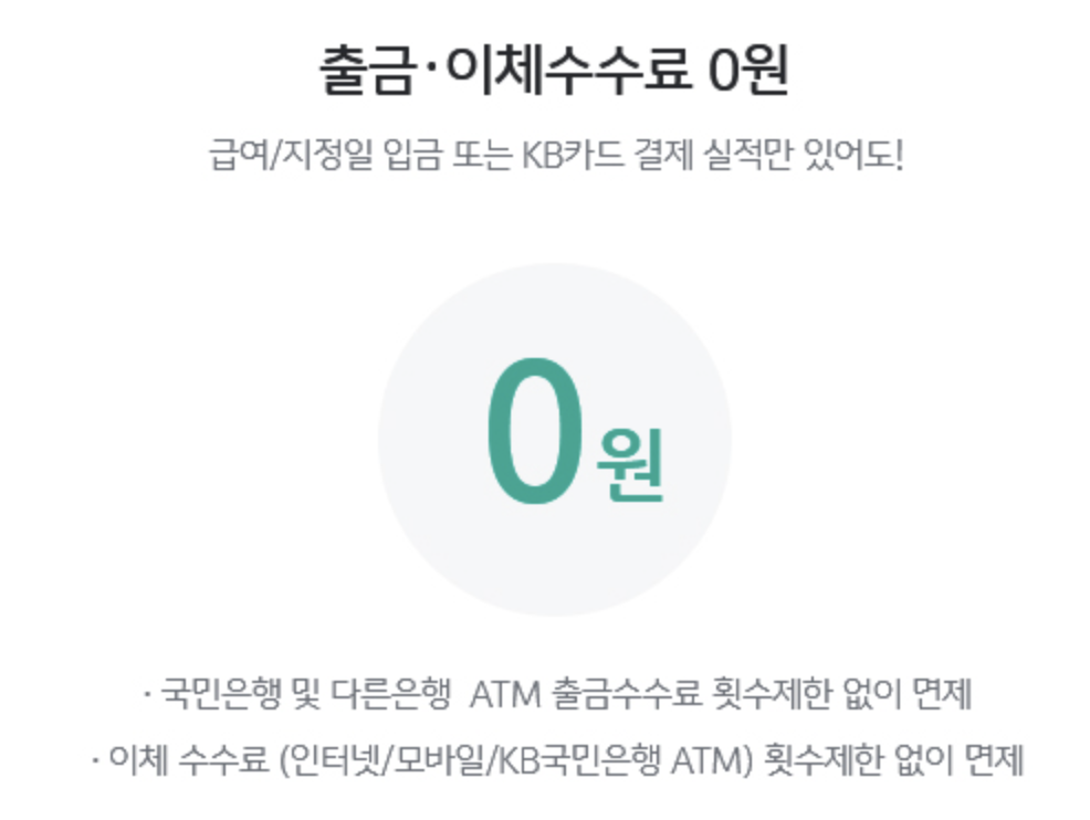 KB마이핏통장 통장 쪼개기 재테크 활용 금리 및 리뷰 이자수익은?3