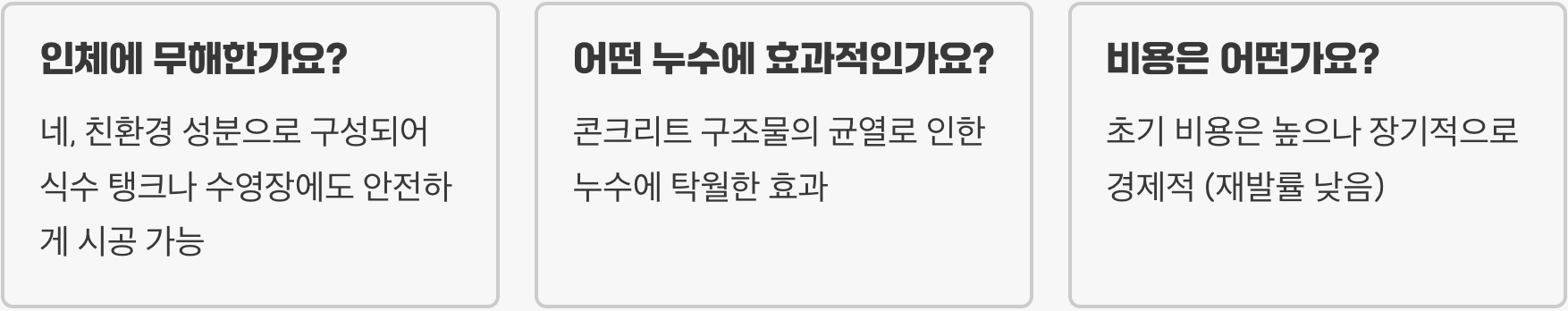 건물 누수, SGR공법으로 완벽하게 차단하는 원리