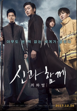 신과함께-죄와벌