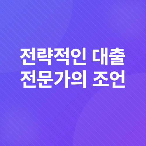 개인사업자대출_3