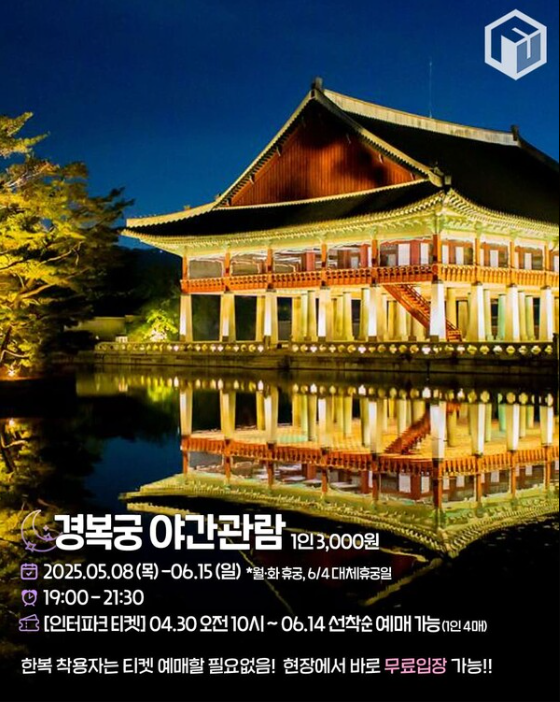 경복궁야간관람