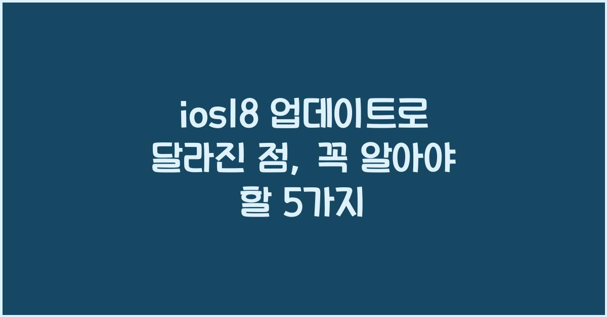 ios18 업데이트