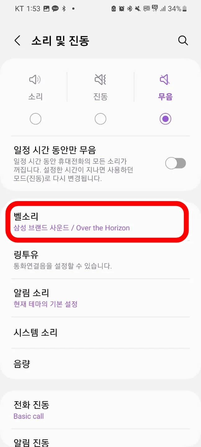 갤럭시벨소리설정
