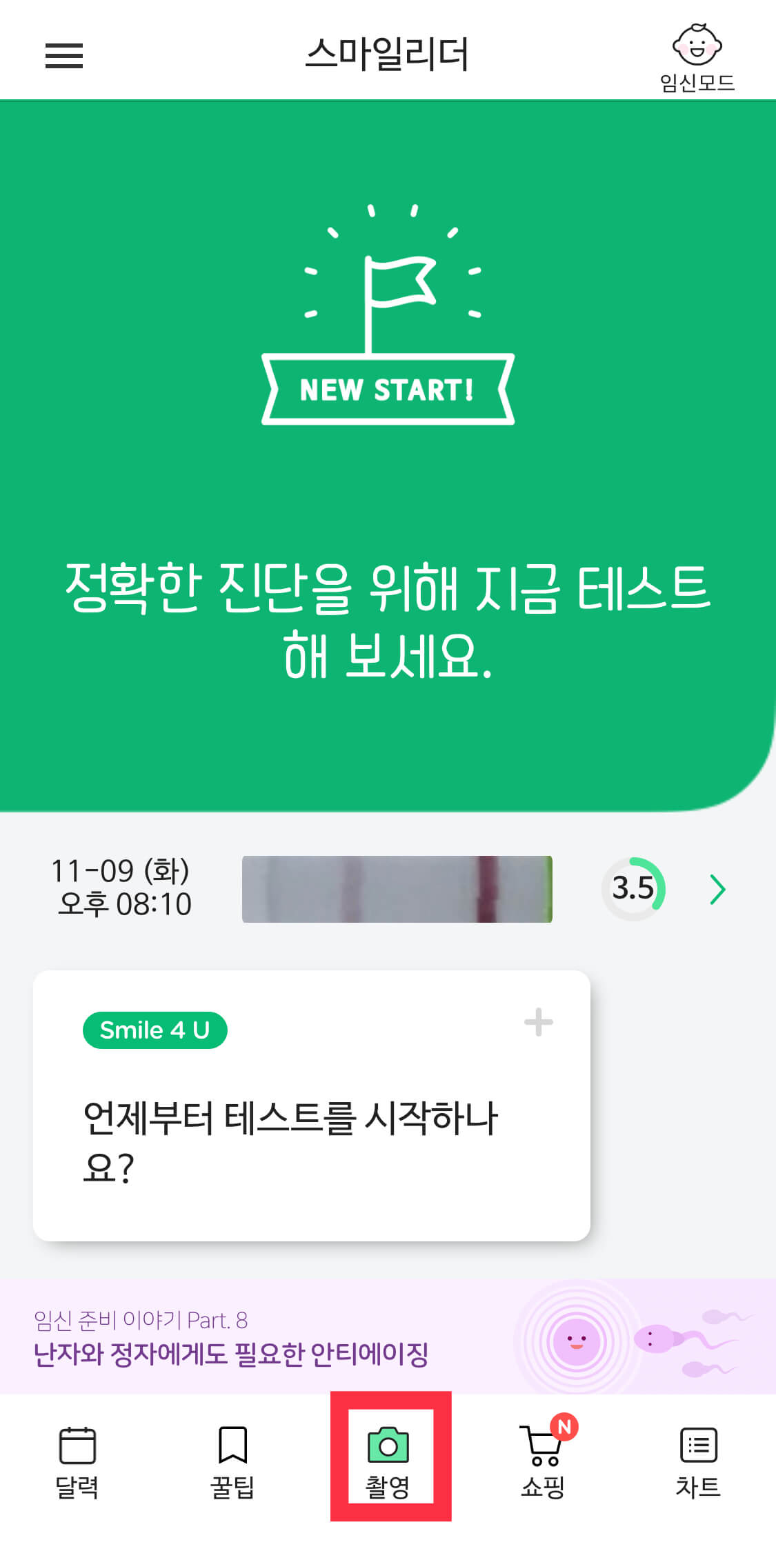 배테기 기록 사진 찍기