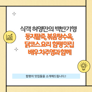 식객 허영만의 백반기행