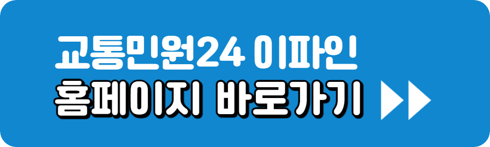 주차위반-과태료-납부-방법