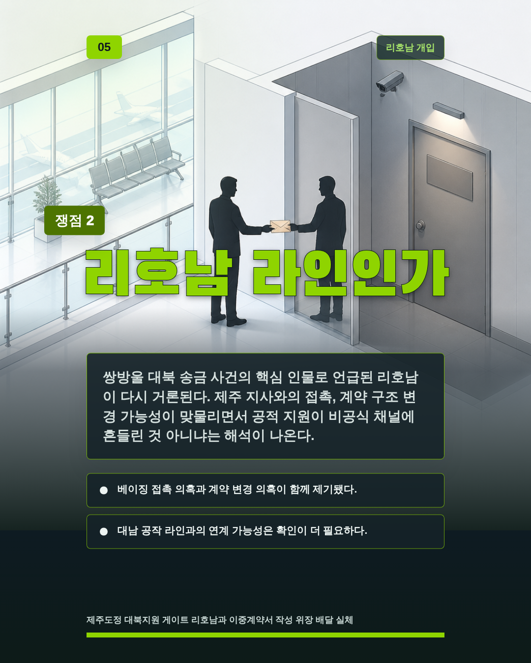 리호남 라인인가