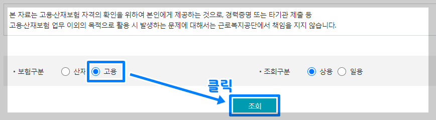 전 직장 입사일 퇴사일 확인 방법6