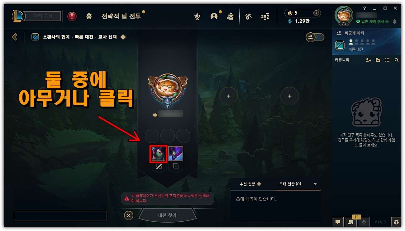 롤-챔피언-초상화-클릭