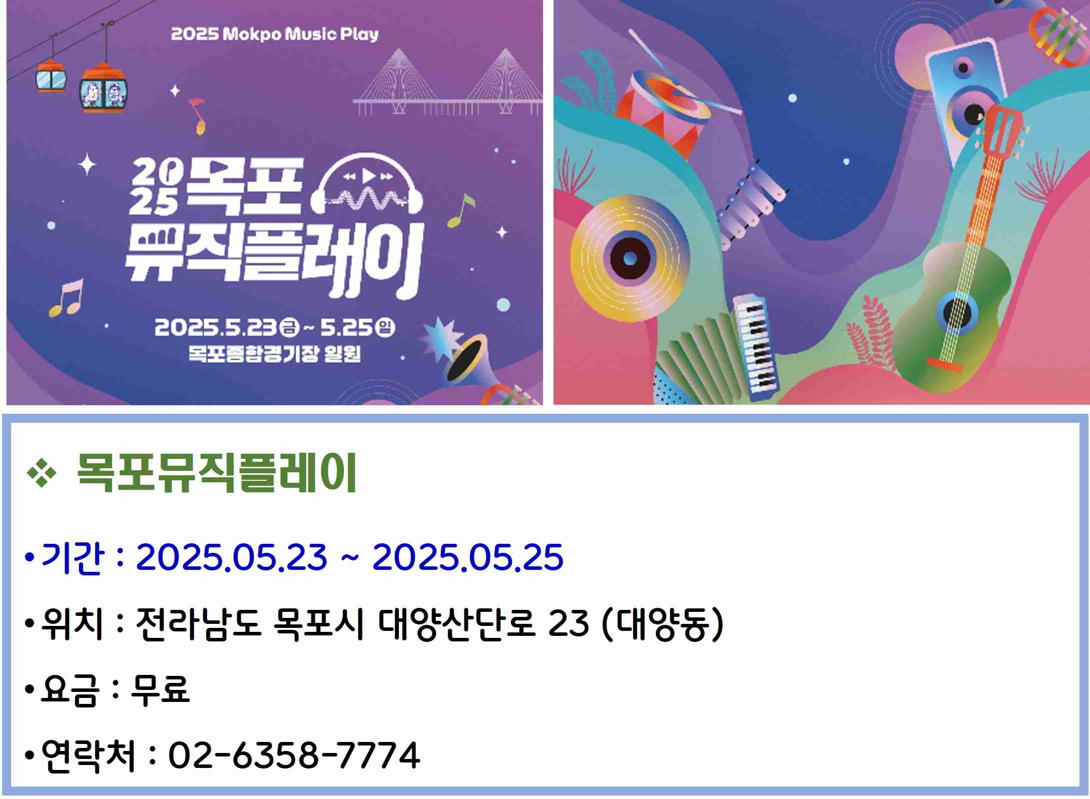 목포뮤직플레이