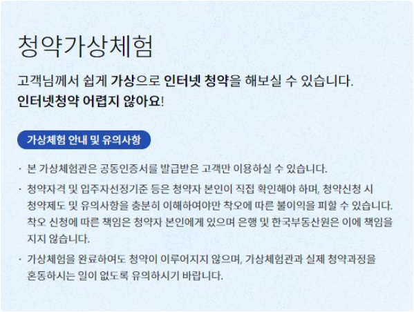 주택청약 가상체험