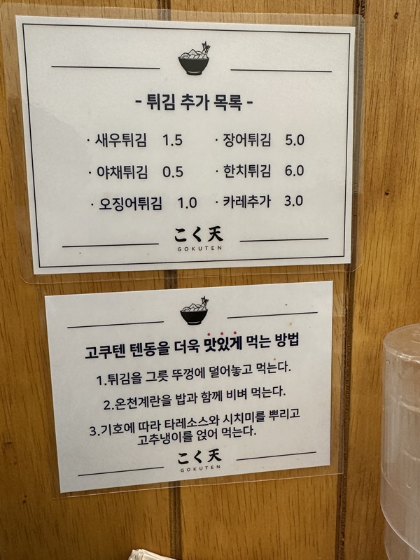 고쿠텐 산본점 - 메뉴판3