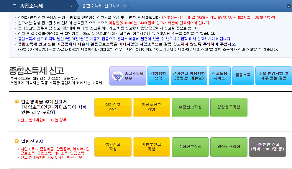 스스로 홈택스신고하는법