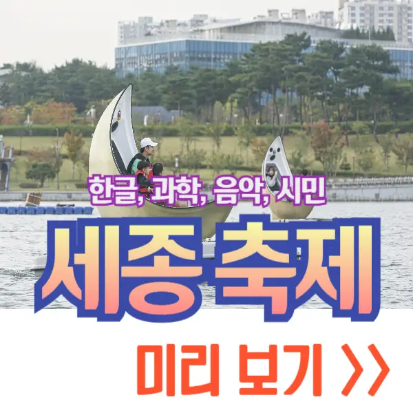 세종 축제