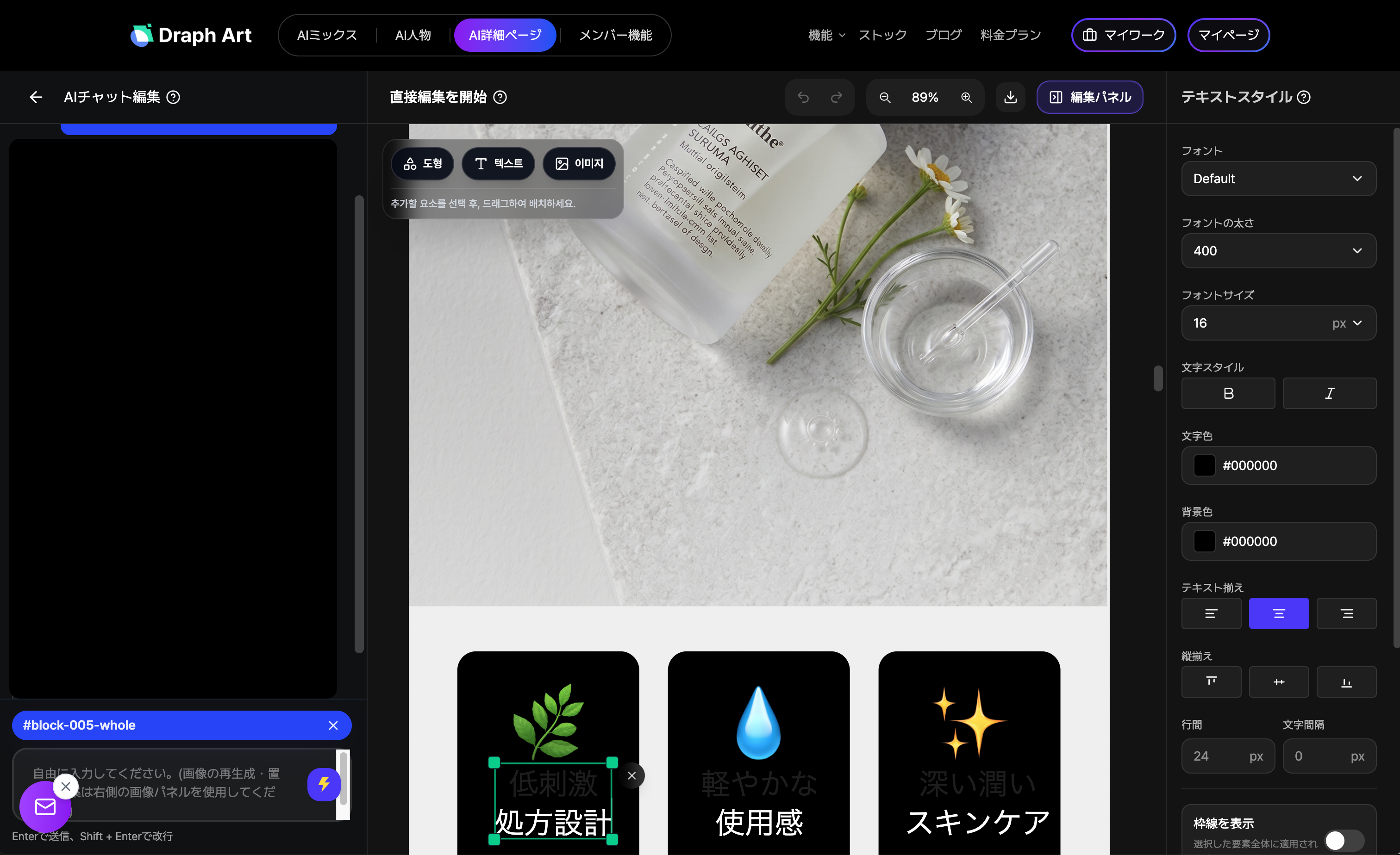 ドラップアート商品ページ画面
