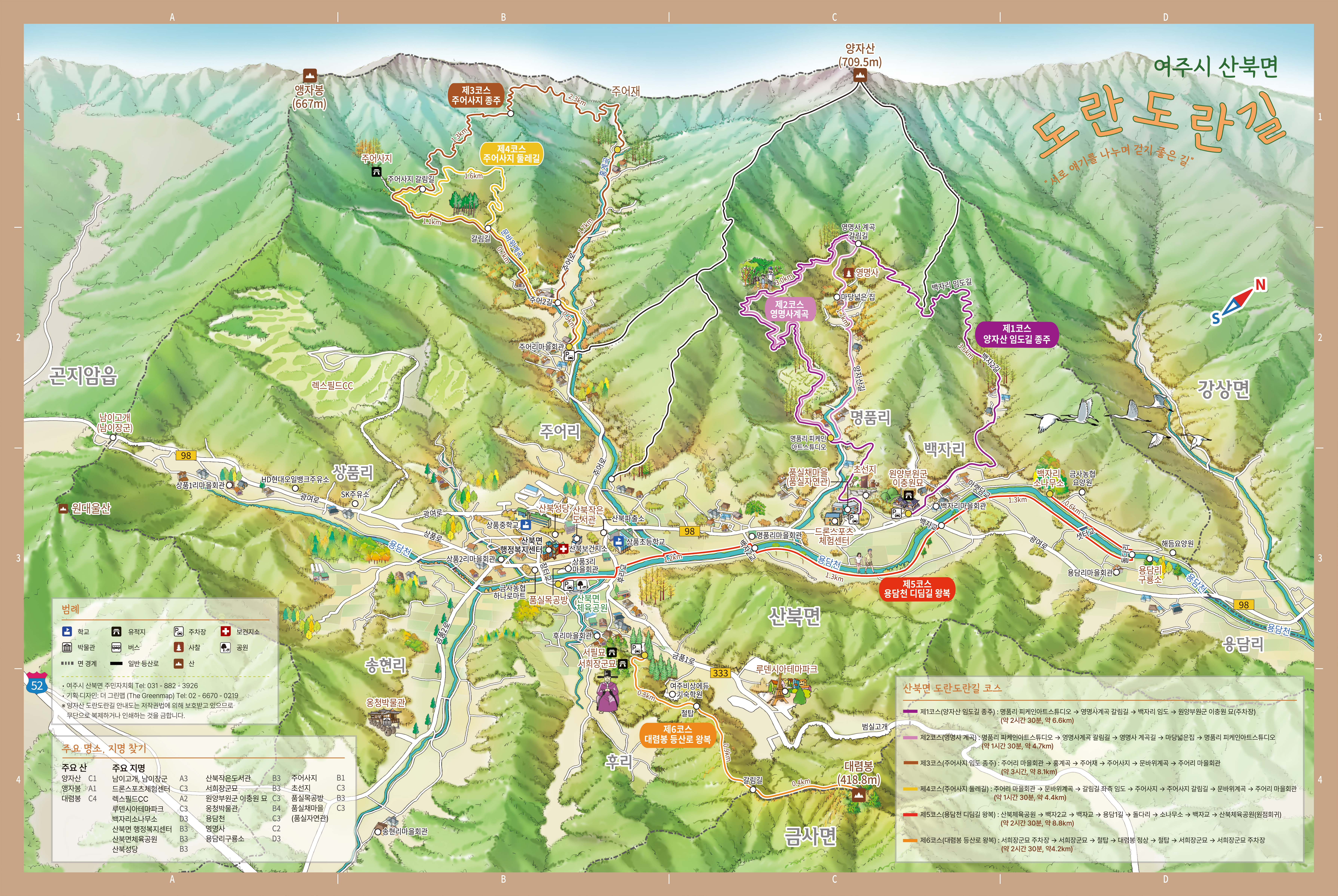 여주시 산북면 도란도란길 (지도면)